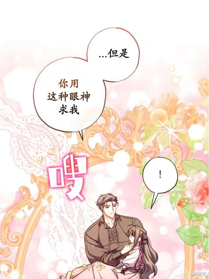 被大公家領養的聖女,第40话,第69张