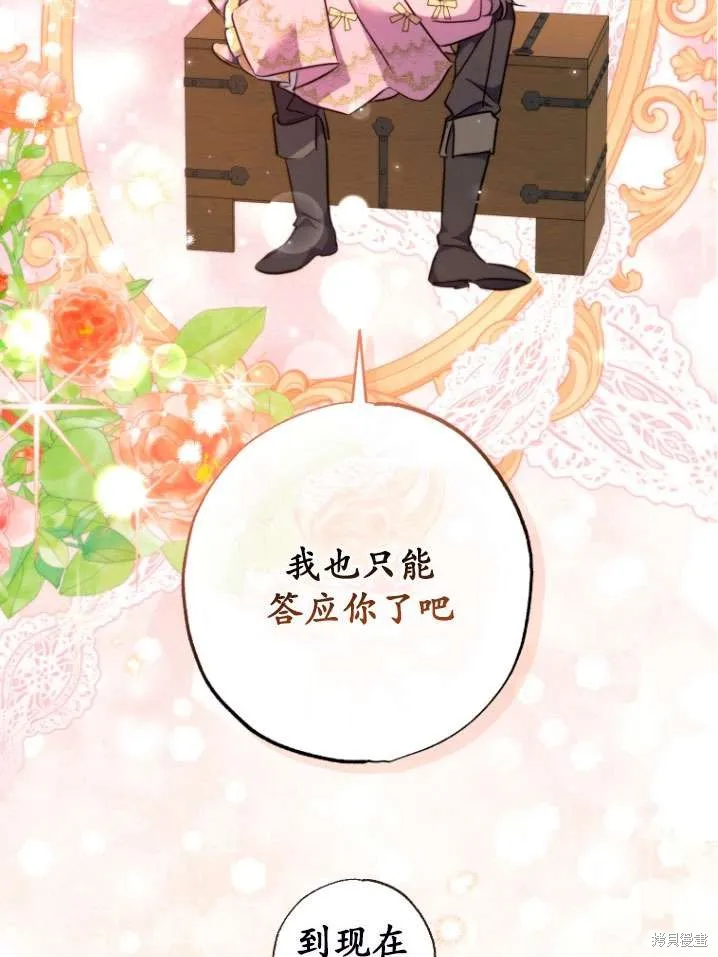 被大公家領養的聖女,第40话,第70张