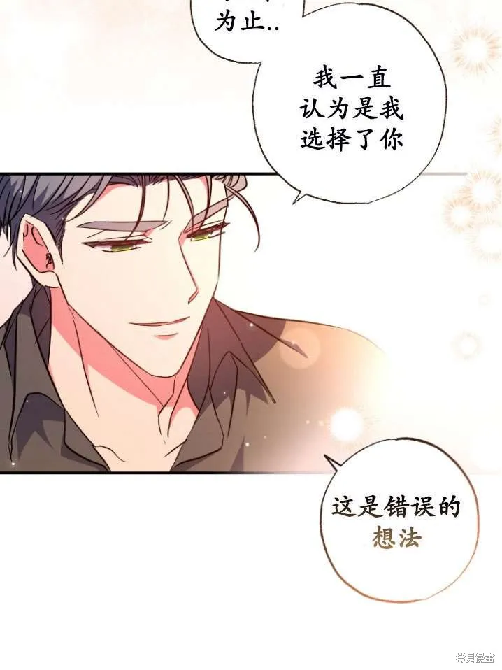 被大公家領養的聖女,第40话,第71张
