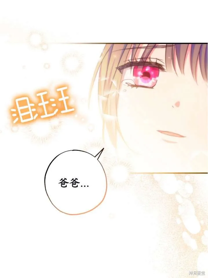 被大公家領養的聖女,第40话,第74张