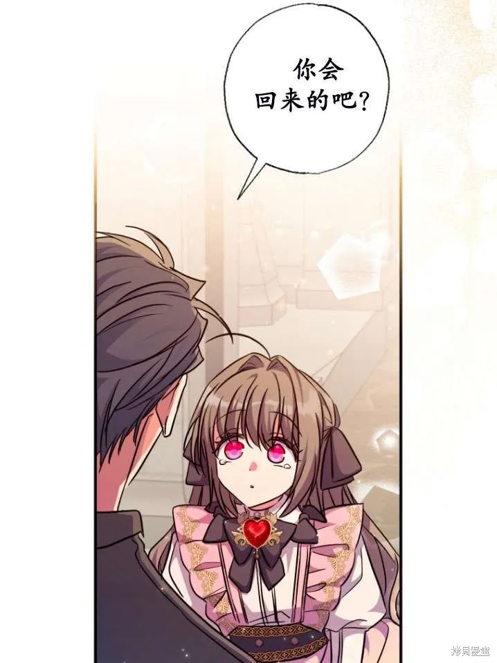 被大公家領養的聖女,第40话,第75张
