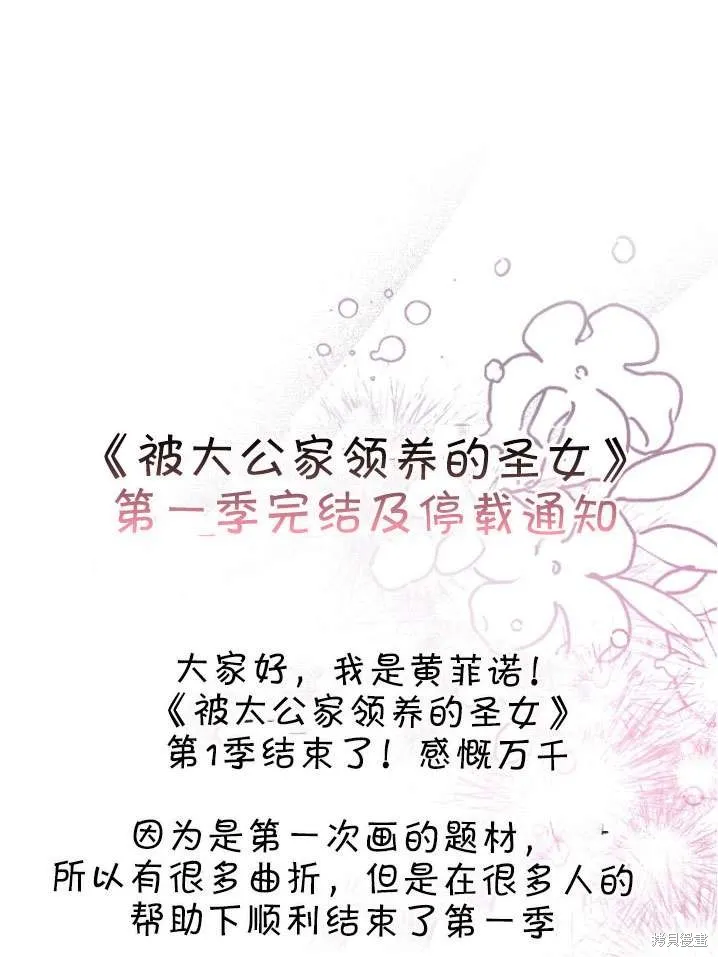 被大公家領養的聖女,第40话,第80张