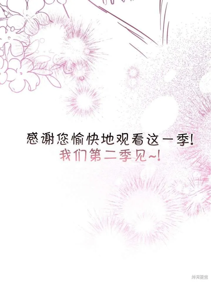 被大公家領養的聖女,第40话,第83张