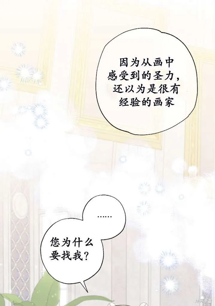 被大公家領養的聖女,第40话,第9张