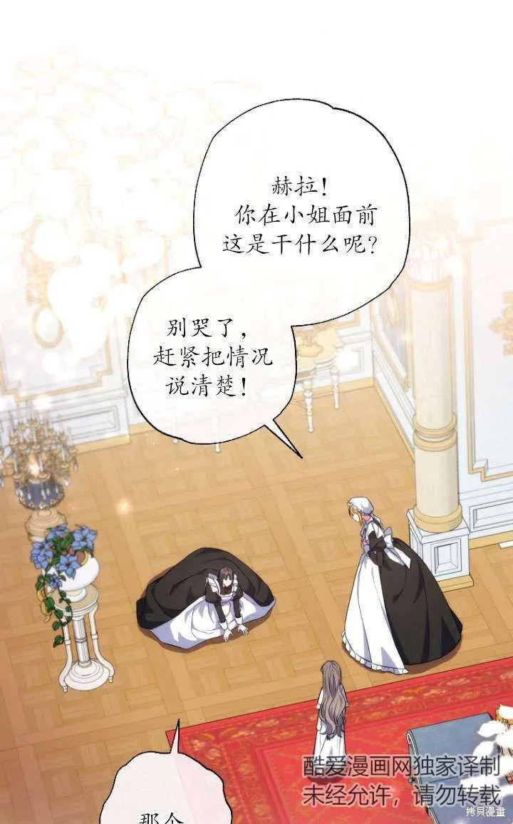 被大公家領養的聖女,第39话,第1张