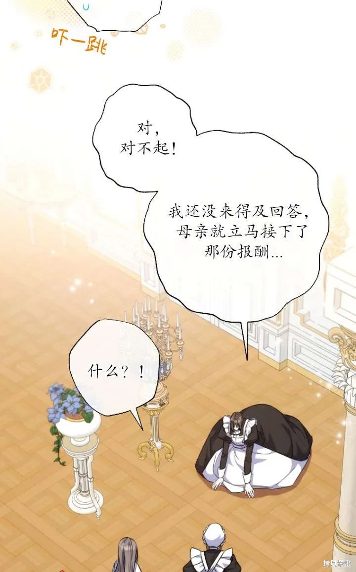 被大公家領養的聖女,第39话,第10张