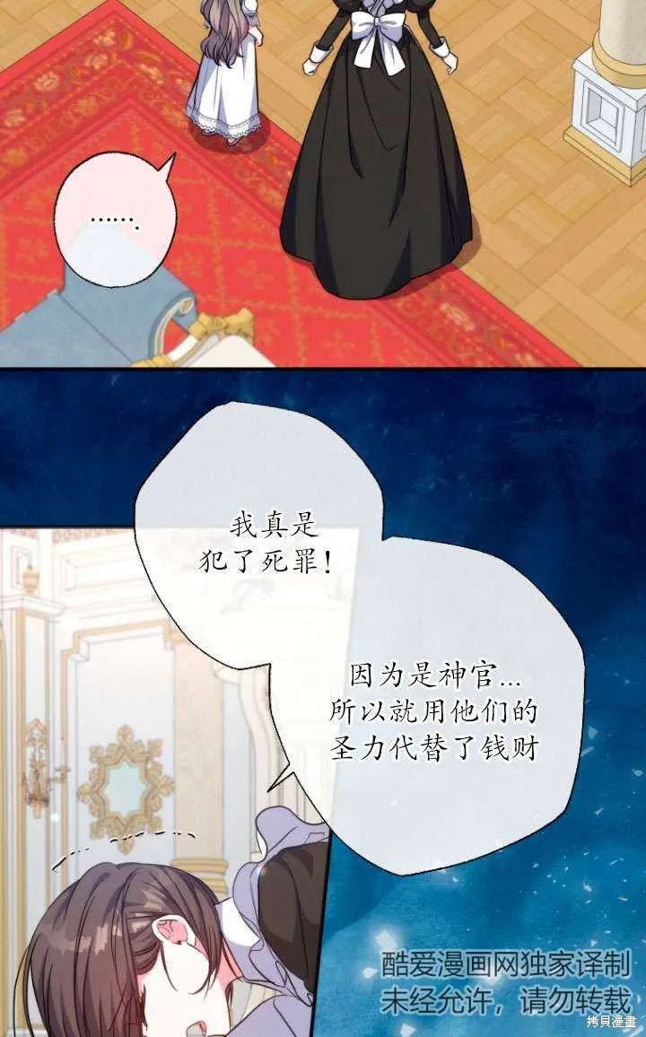 被大公家領養的聖女,第39话,第11张
