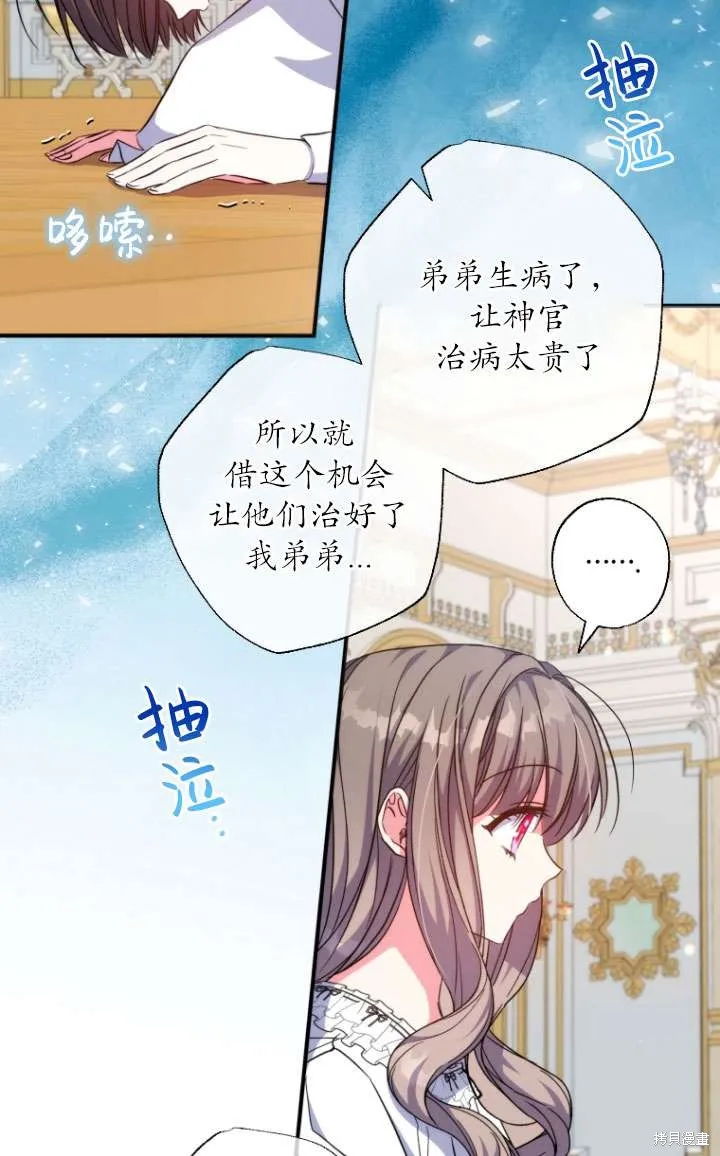 被大公家領養的聖女,第39话,第12张