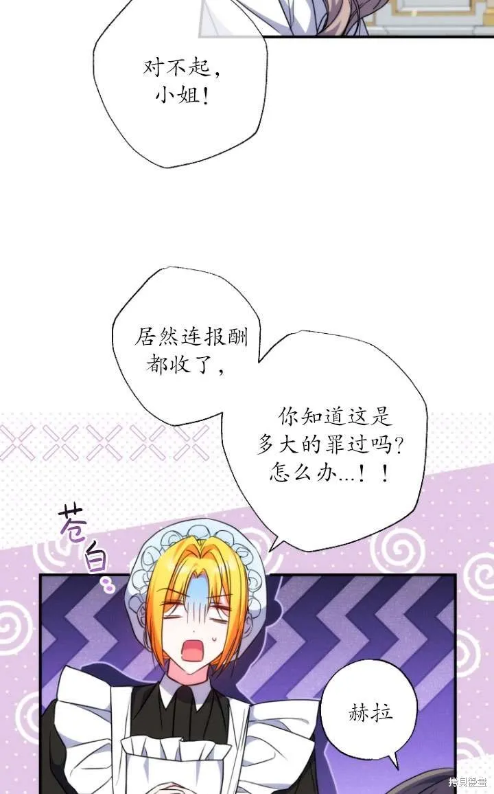被大公家領養的聖女,第39话,第13张