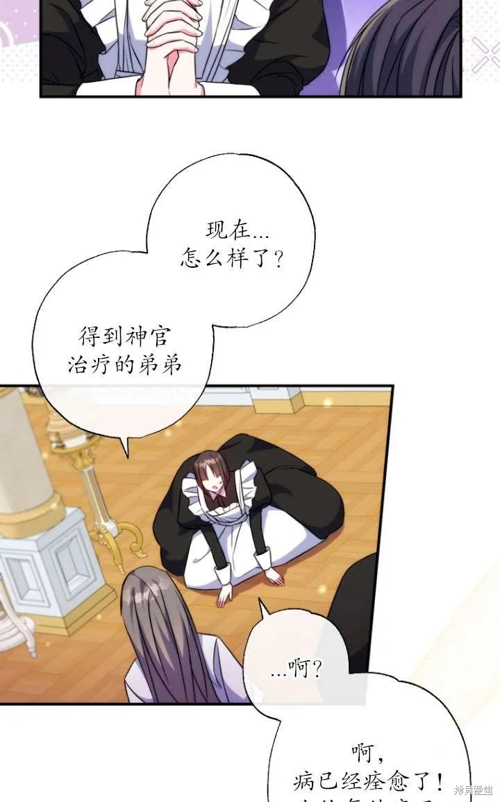 被大公家領養的聖女,第39话,第14张