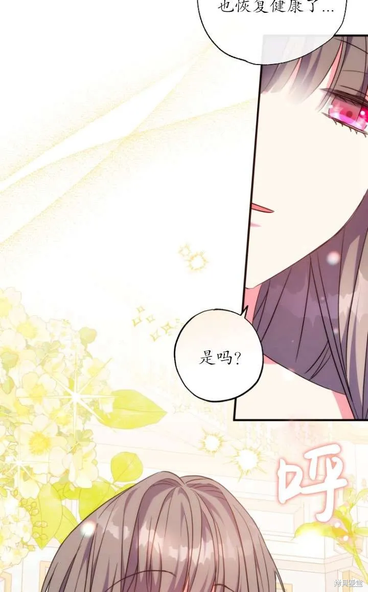 被大公家領養的聖女,第39话,第15张