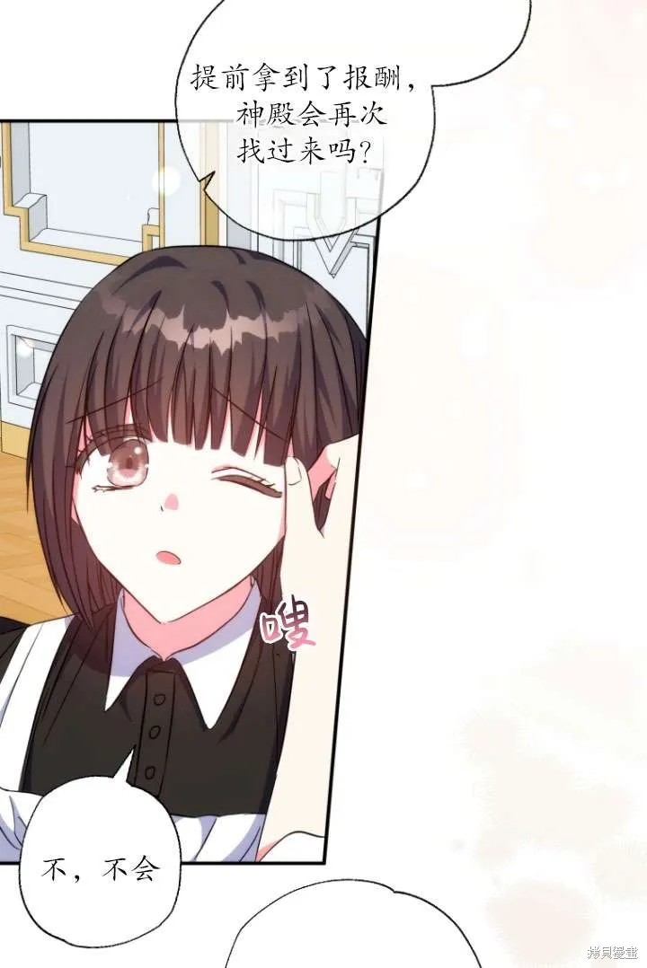 被大公家領養的聖女,第39话,第18张