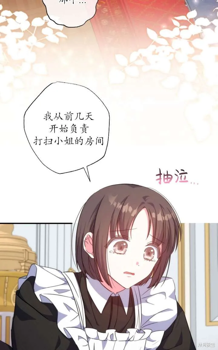 被大公家領養的聖女,第39话,第2张