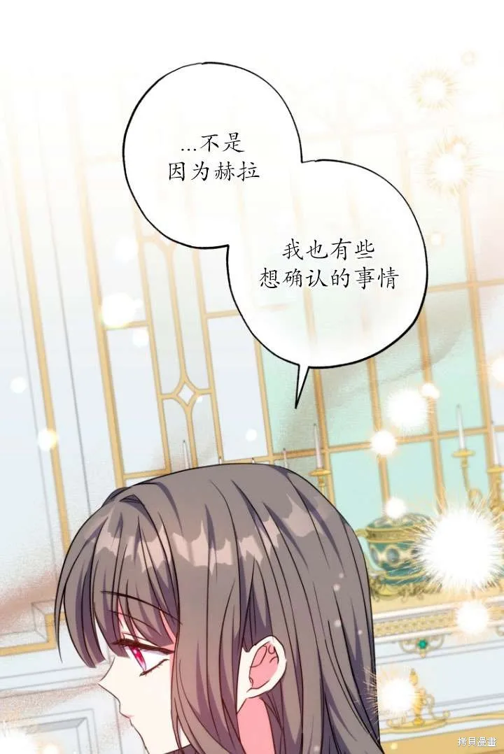 被大公家領養的聖女,第39话,第23张