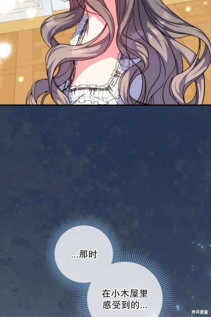 被大公家領養的聖女,第39话,第24张