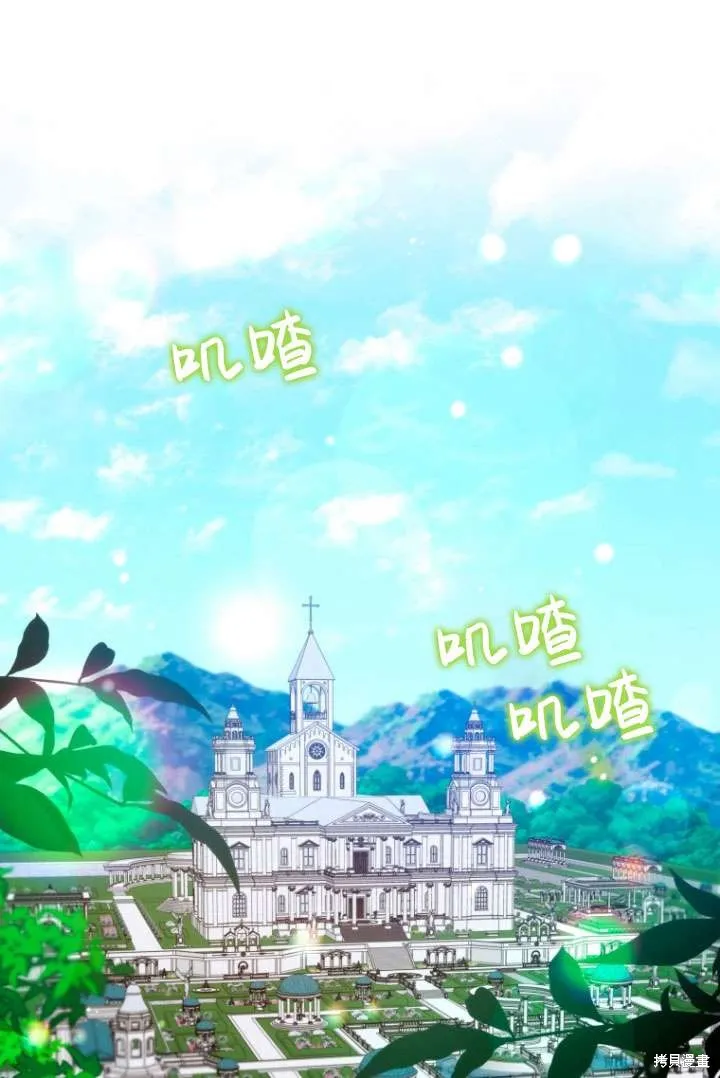 被大公家領養的聖女,第39话,第29张
