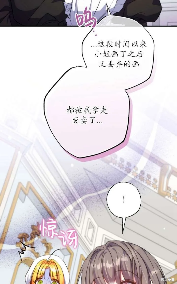 被大公家領養的聖女,第39话,第3张