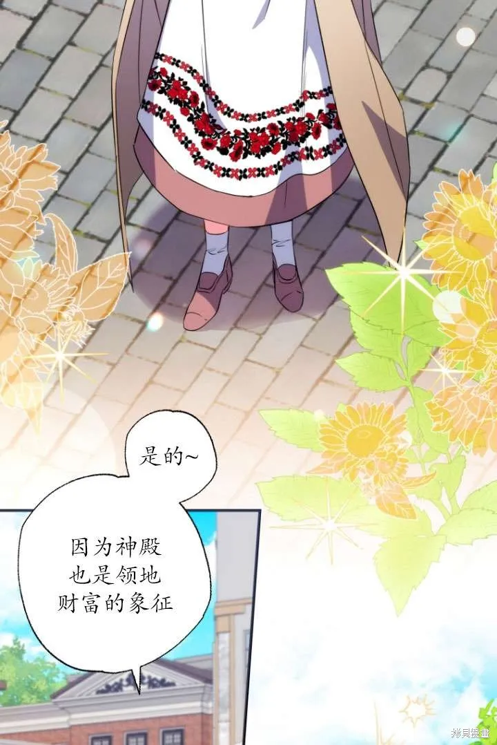 被大公家領養的聖女,第39话,第32张