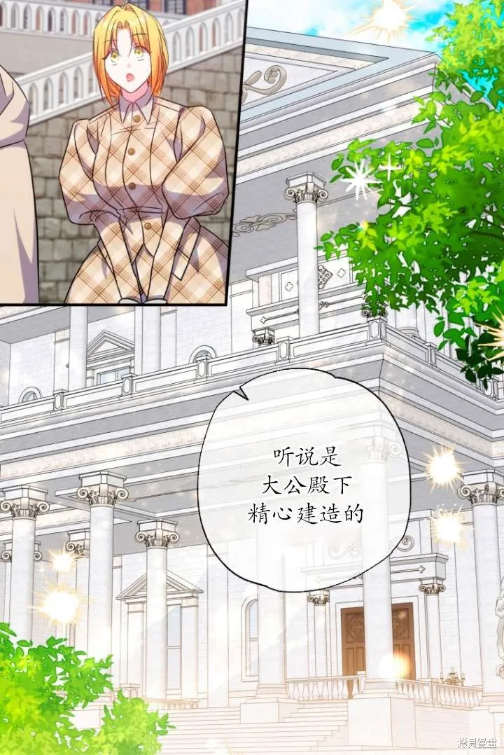 被大公家領養的聖女,第39话,第33张