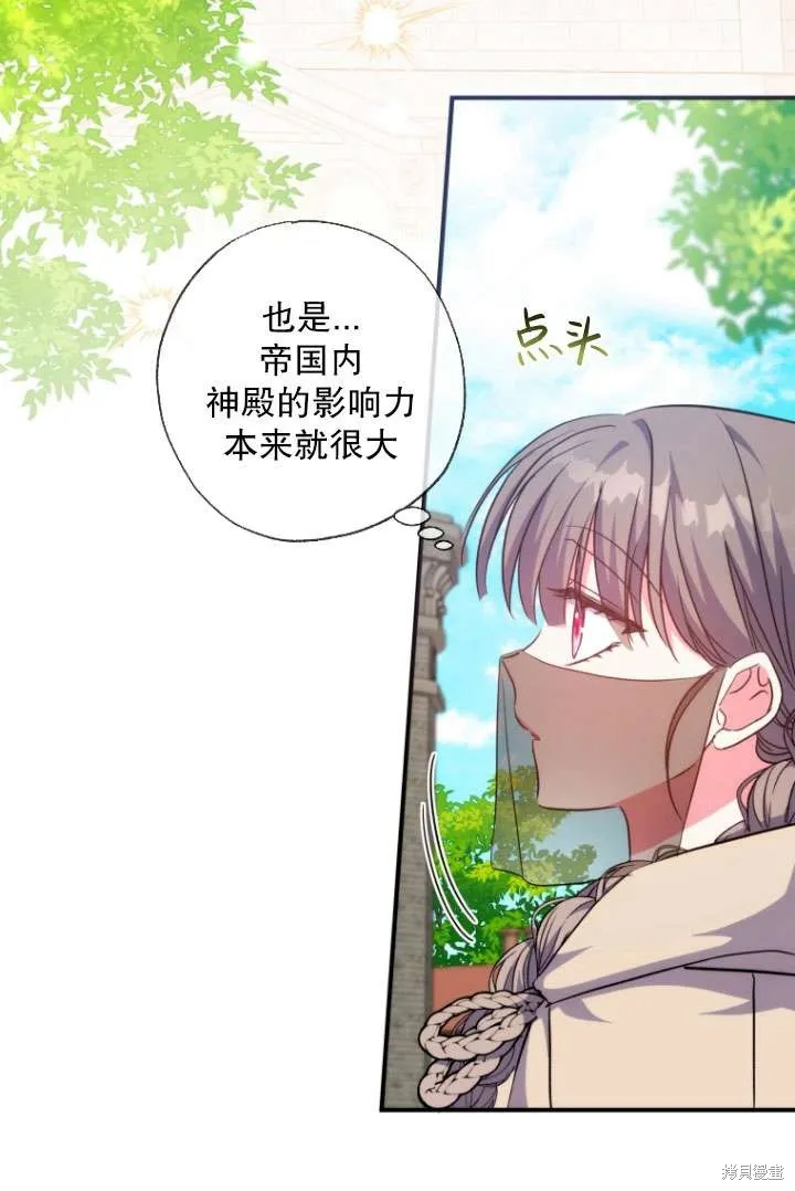 被大公家領養的聖女,第39话,第34张