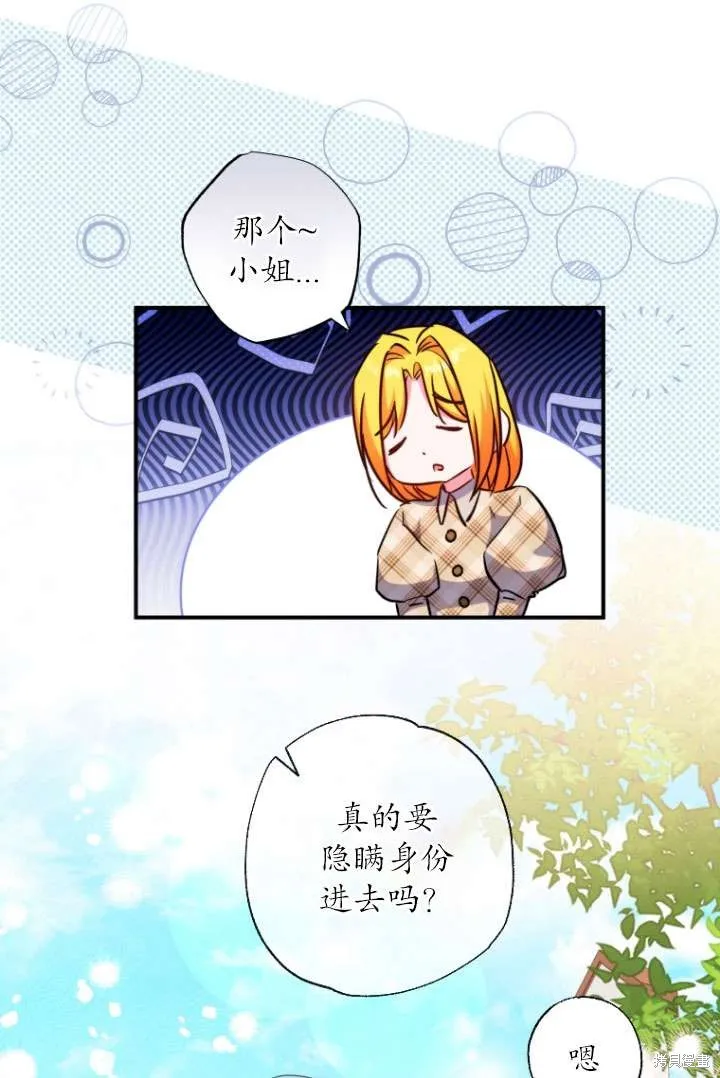 被大公家領養的聖女,第39话,第35张