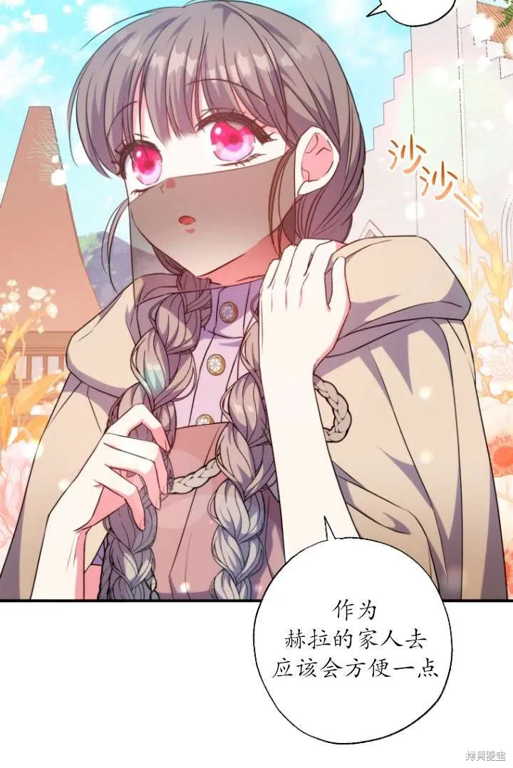 被大公家領養的聖女,第39话,第36张