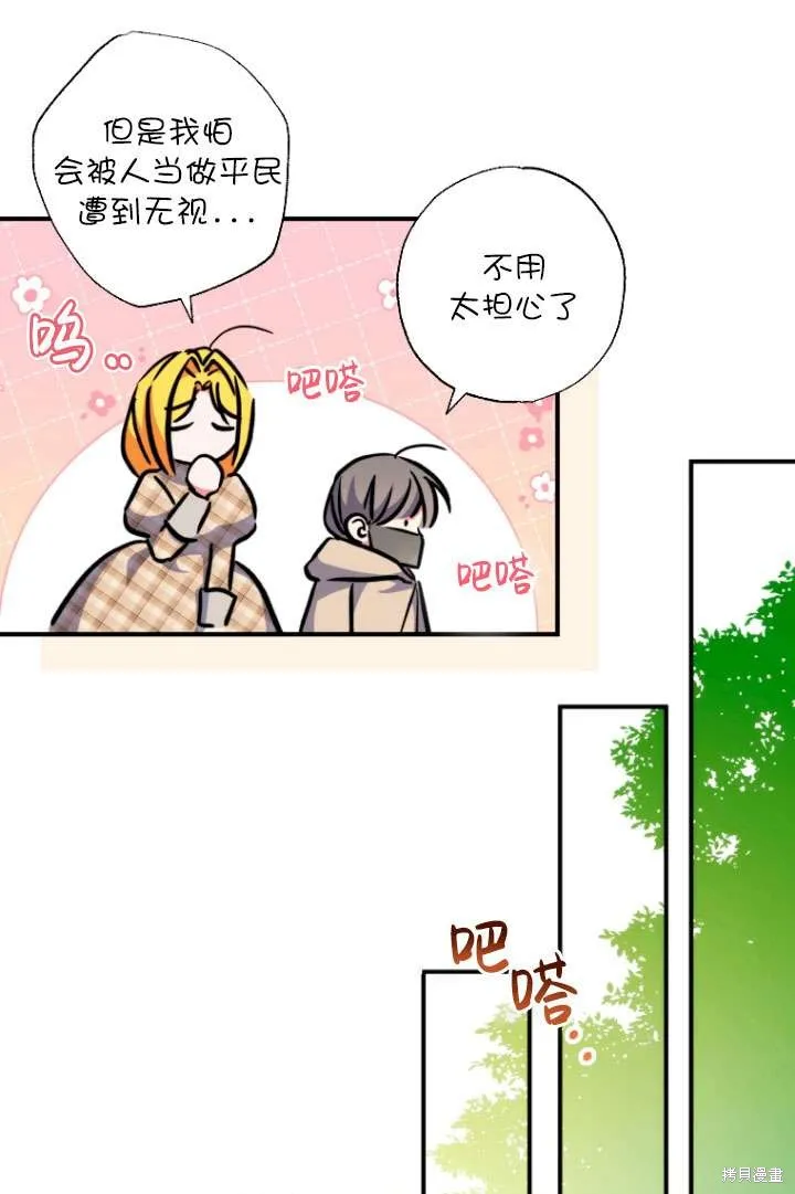 被大公家領養的聖女,第39话,第37张