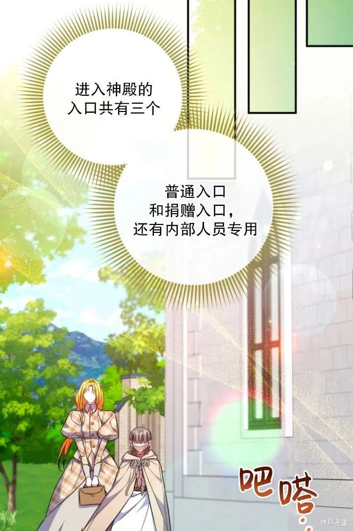 被大公家領養的聖女,第39话,第38张