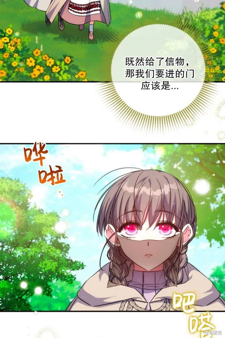 被大公家領養的聖女,第39话,第39张
