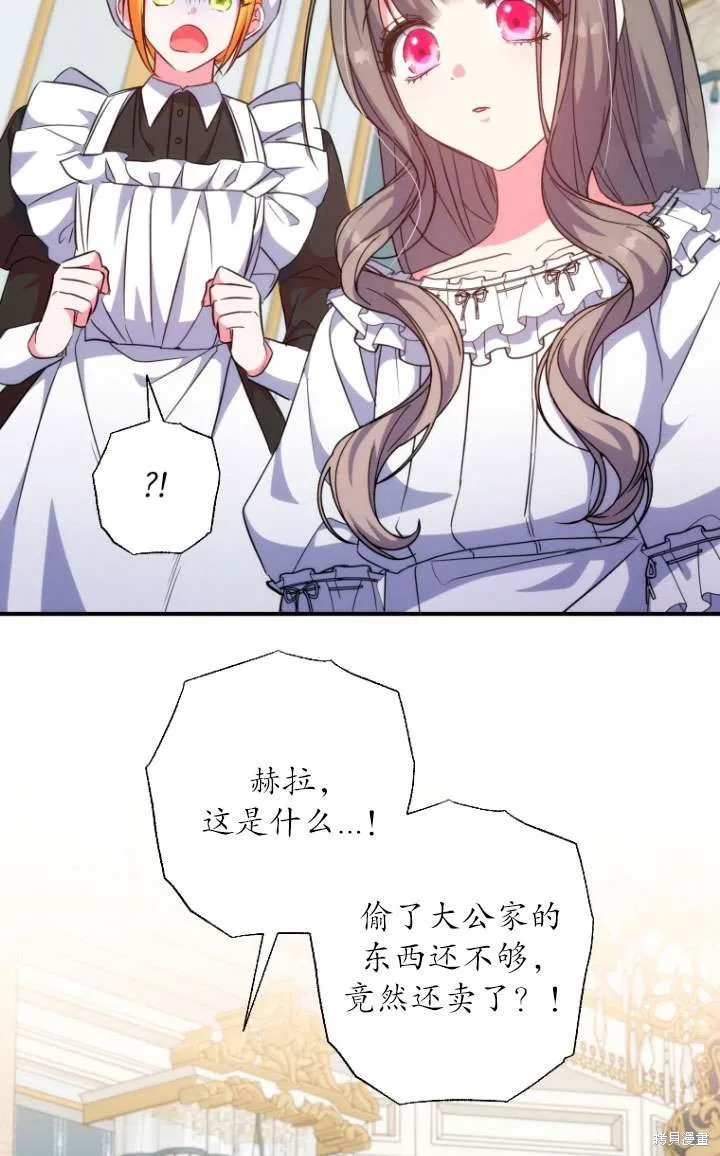 被大公家領養的聖女,第39话,第4张