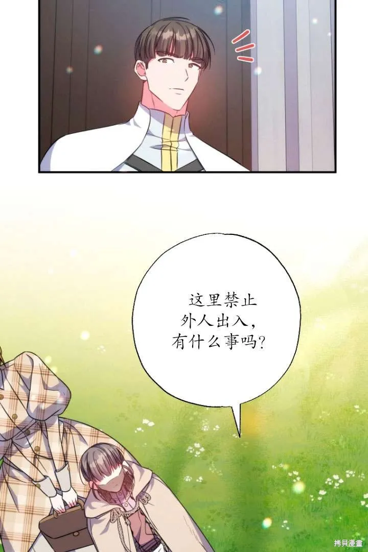 被大公家領養的聖女,第39话,第42张