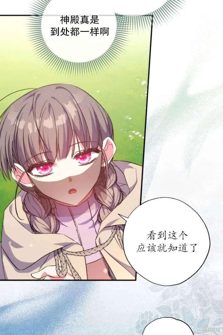 被大公家領養的聖女,第39话,第44张