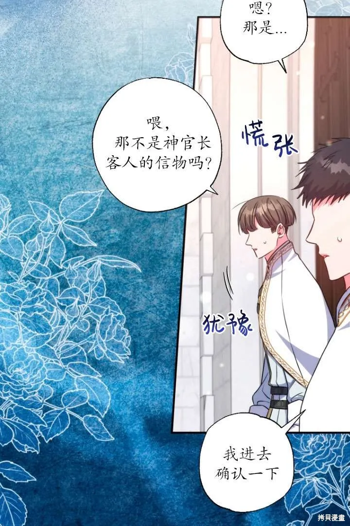 被大公家領養的聖女,第39话,第45张