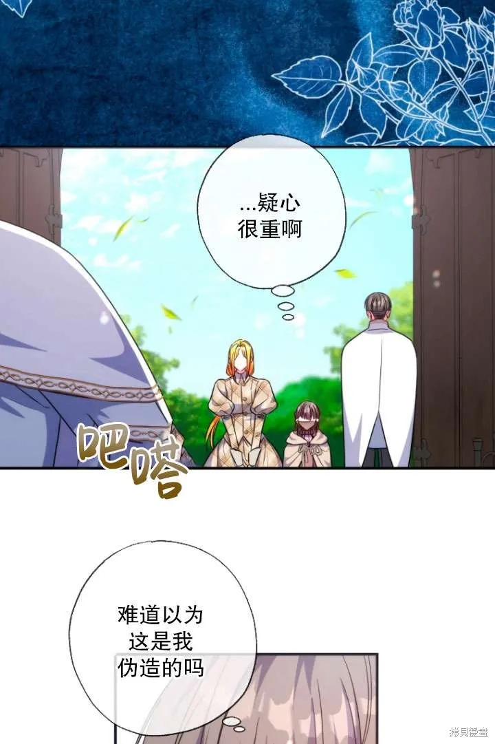 被大公家領養的聖女,第39话,第46张