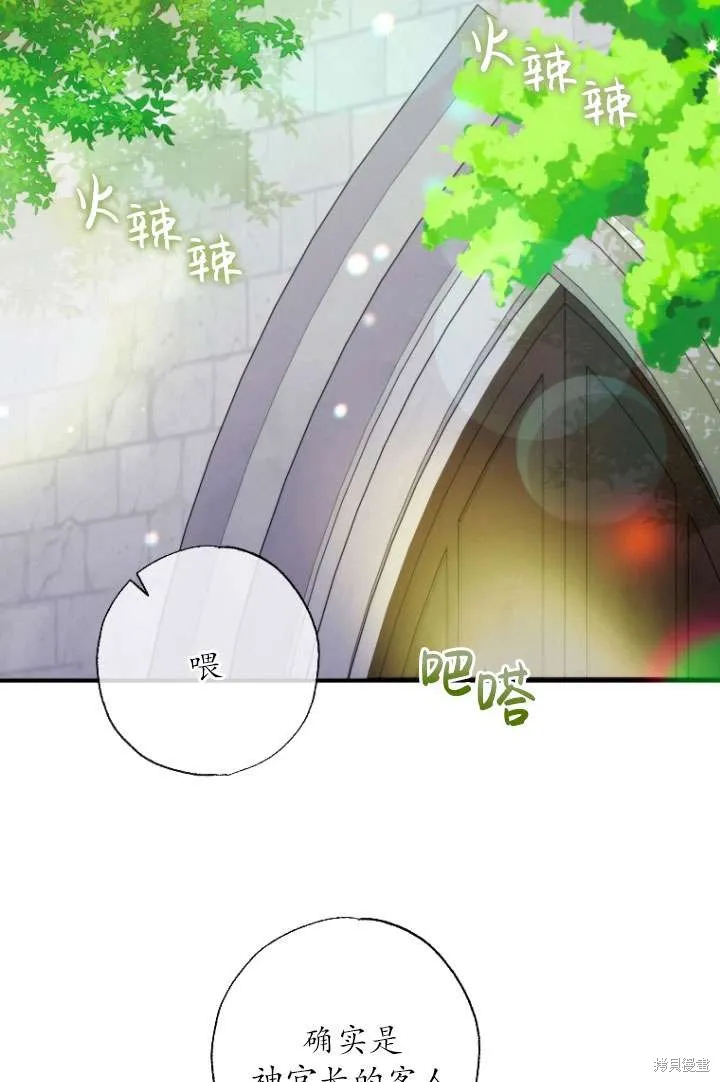 被大公家領養的聖女,第39话,第48张