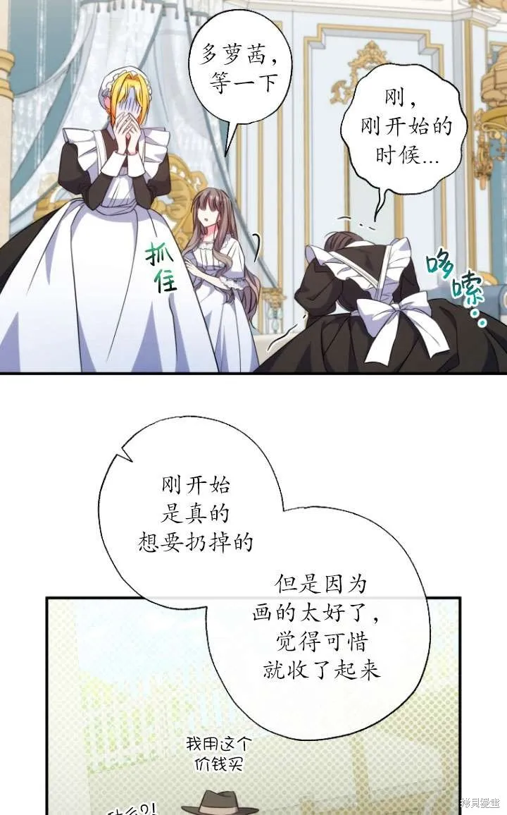 被大公家領養的聖女,第39话,第5张
