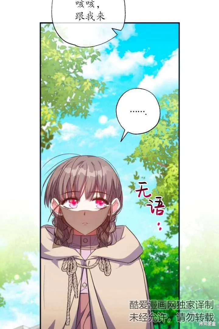 被大公家領養的聖女,第39话,第50张