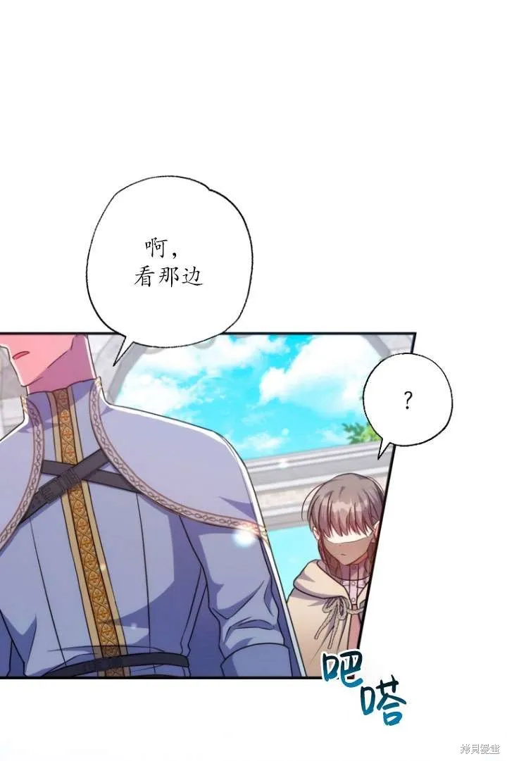 被大公家領養的聖女,第39话,第52张