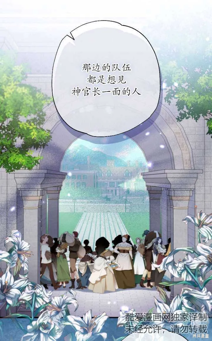 被大公家領養的聖女,第39话,第53张