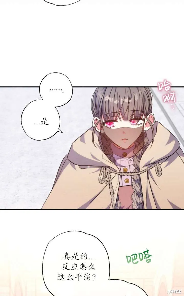 被大公家領養的聖女,第39话,第55张