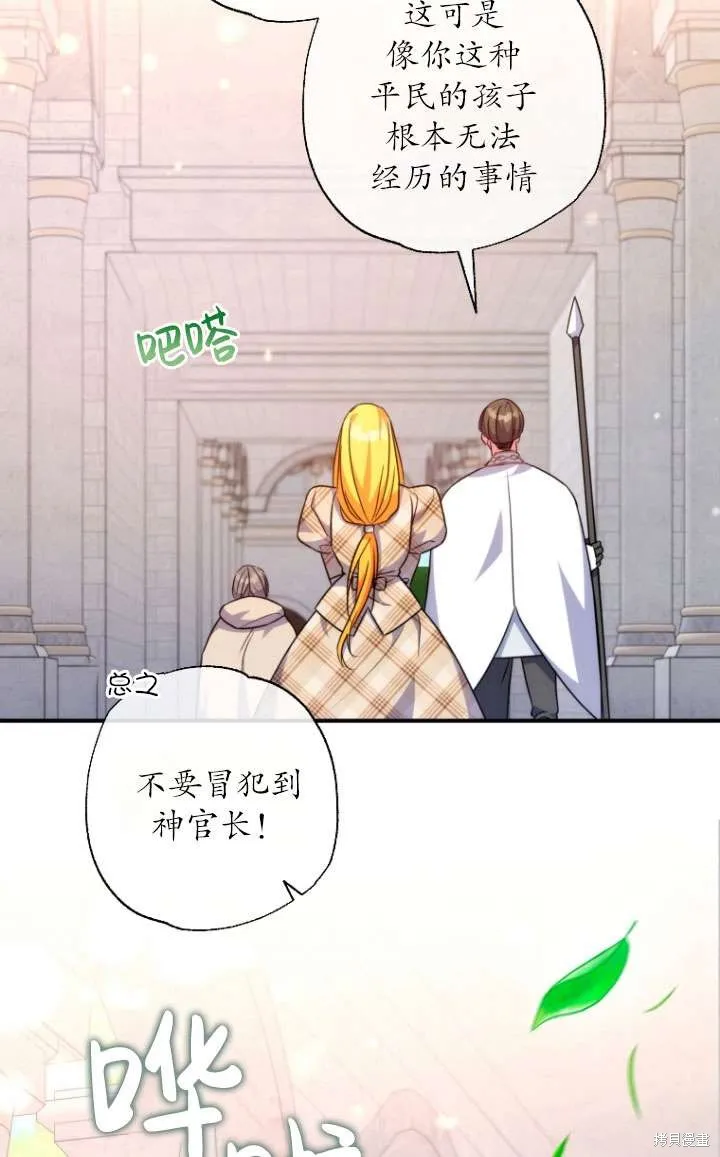 被大公家領養的聖女,第39话,第56张