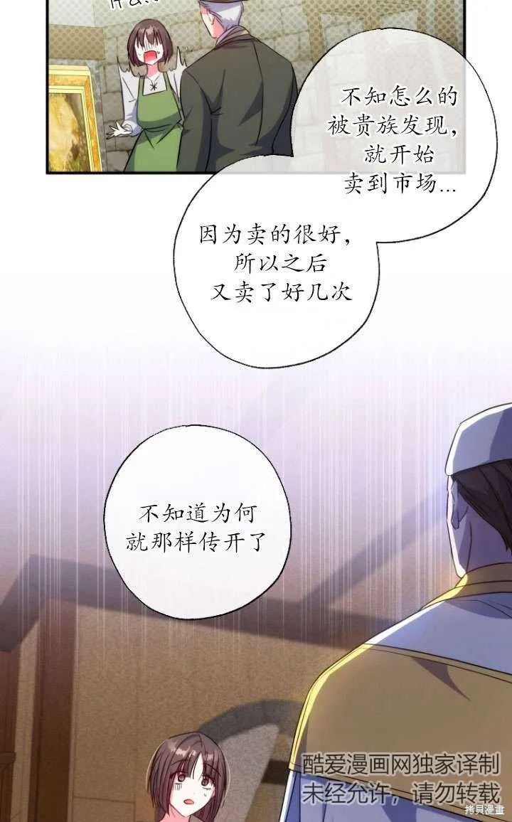 被大公家領養的聖女,第39话,第6张
