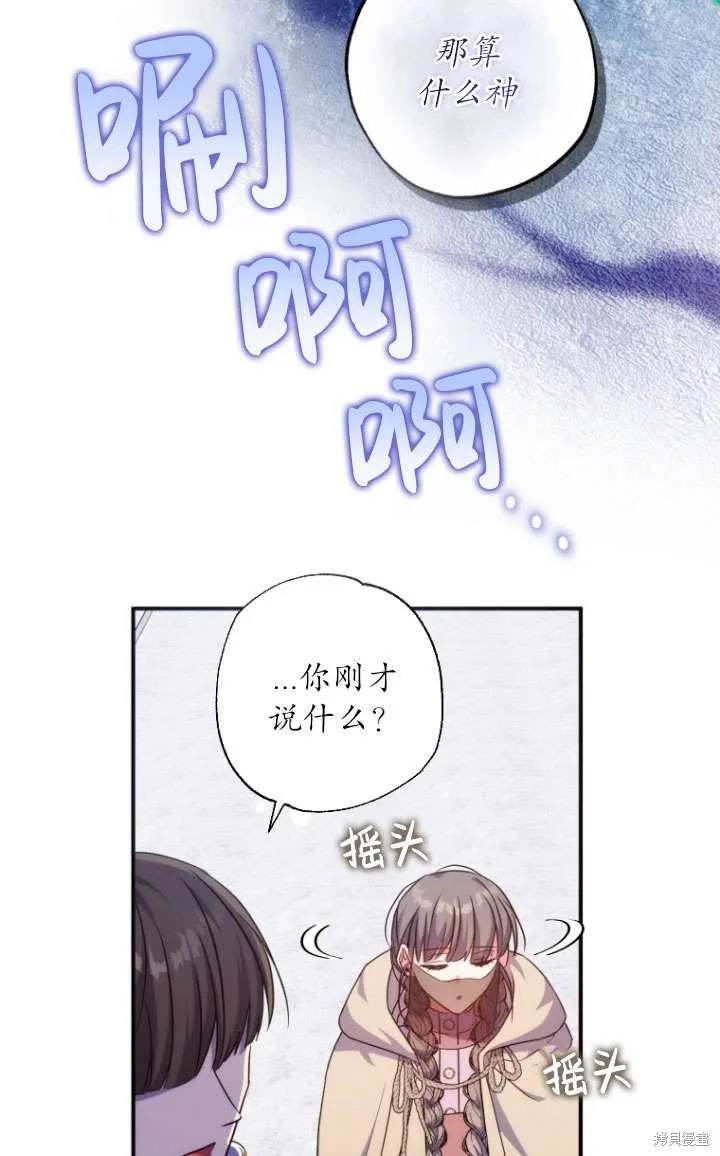 被大公家領養的聖女,第39话,第60张