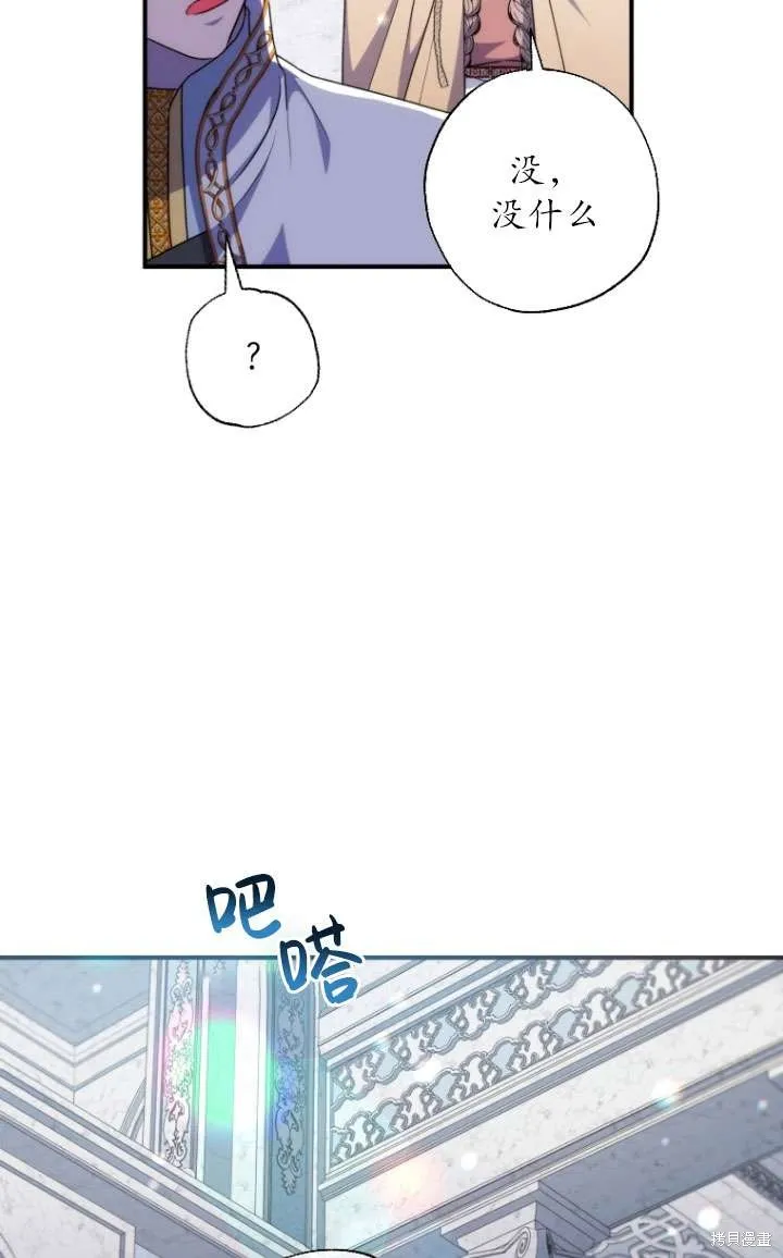 被大公家領養的聖女,第39话,第61张
