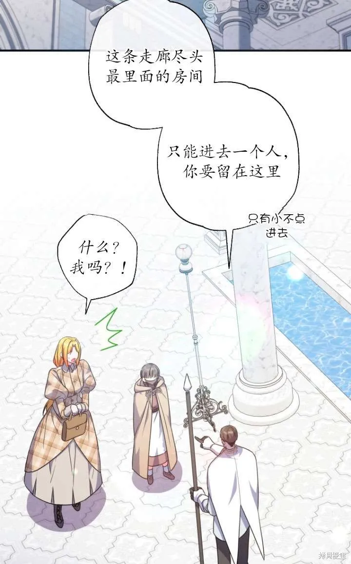被大公家領養的聖女,第39话,第62张