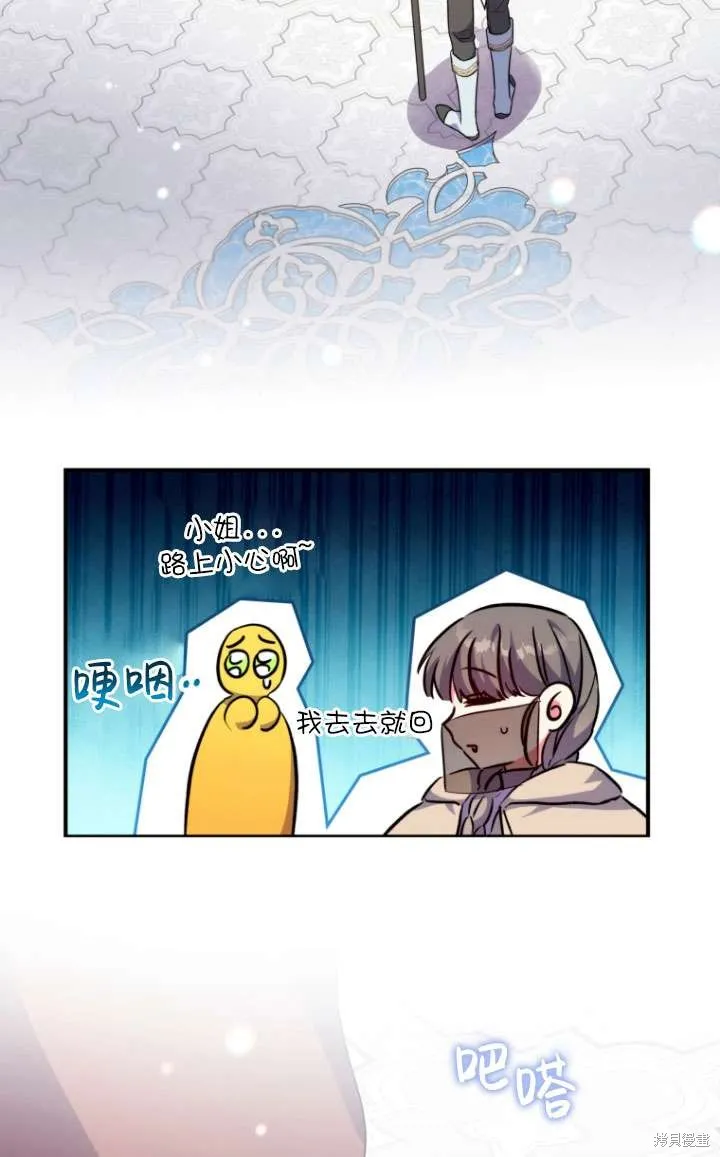 被大公家領養的聖女,第39话,第63张