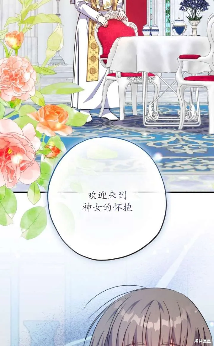 被大公家領養的聖女,第39话,第69张