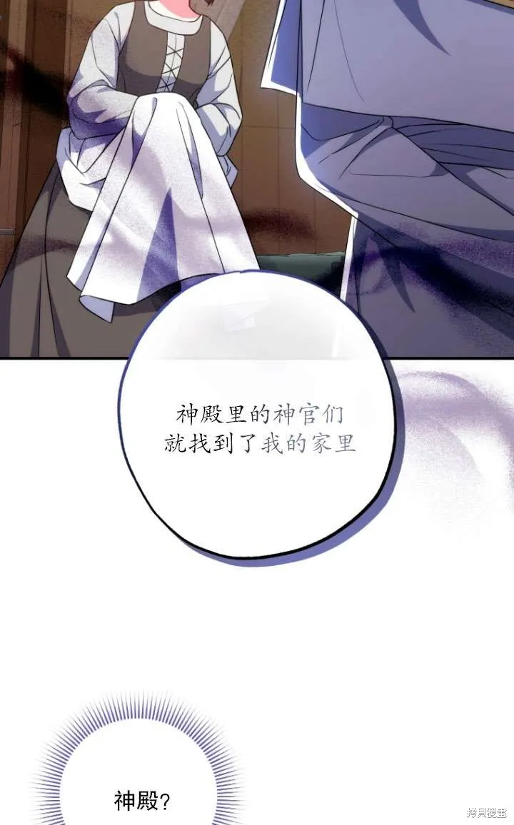 被大公家領養的聖女,第39话,第7张
