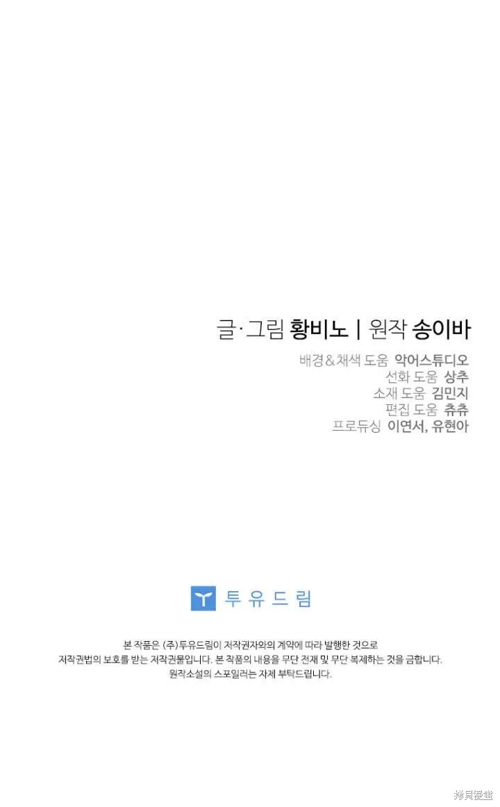 被大公家領養的聖女,第39话,第72张
