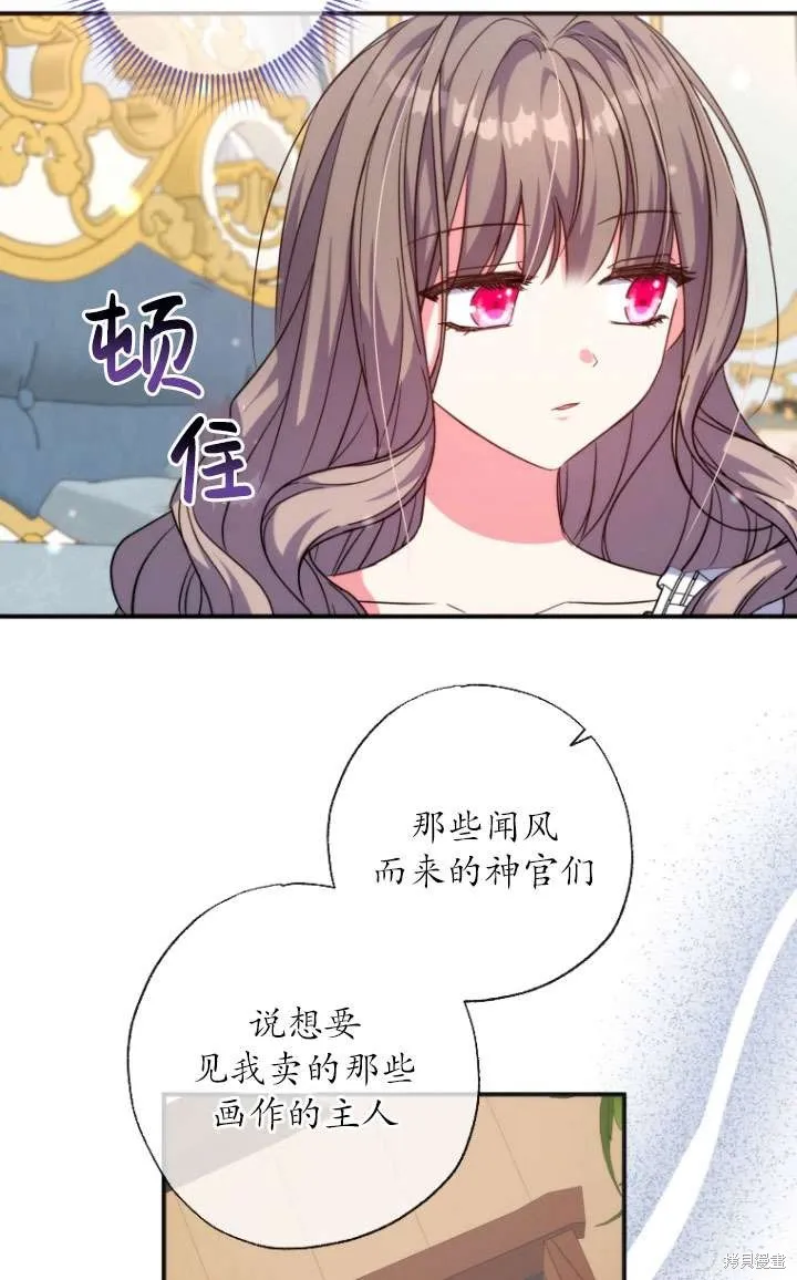 被大公家領養的聖女,第39话,第8张